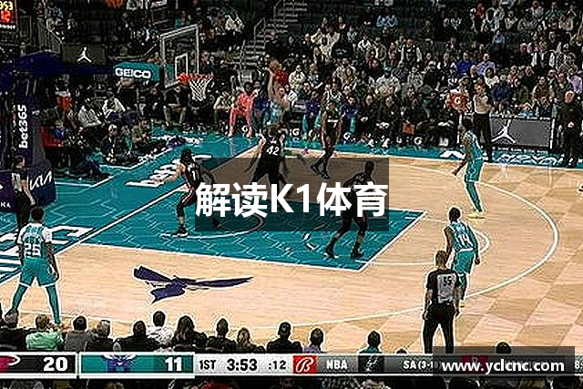 解讀K1体育
